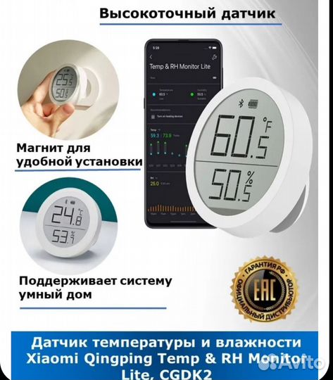 Термометр Xiaomi