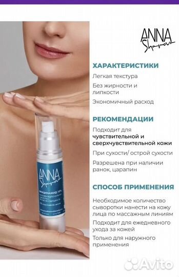 Сыворотка для лица Anna Sharova