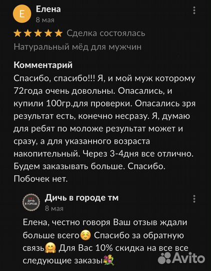 Золотой чудо мед для мужчин