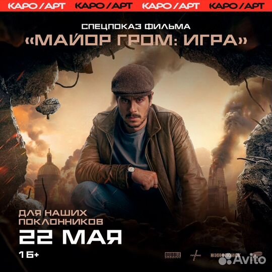Премьера фильма /Майор Гром: Игра /Октябрь