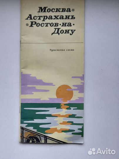 Туристические схемы,путеводители СССР