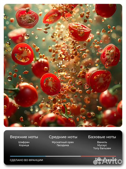 Отдушка с ароматом 