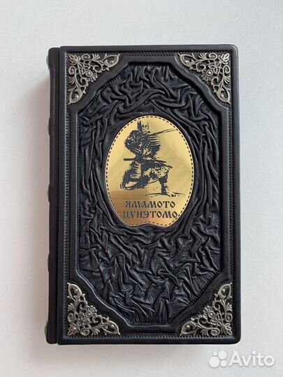 Кодекс самурая (кожаная книга)