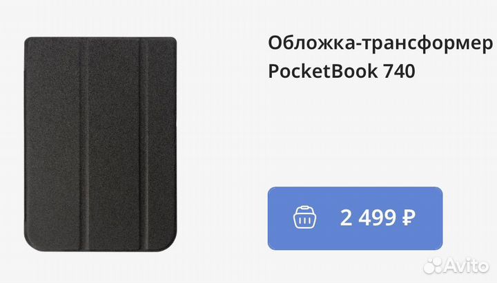 Чехол для pocketbook