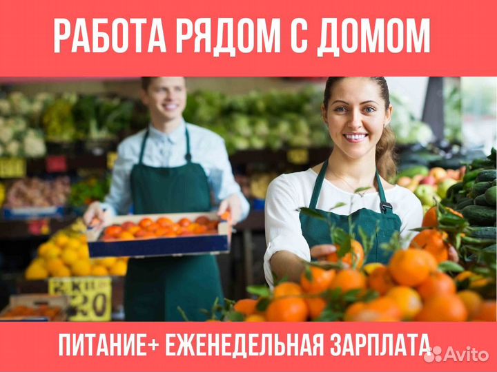 Продавец-кассир. Еженедельная оплата