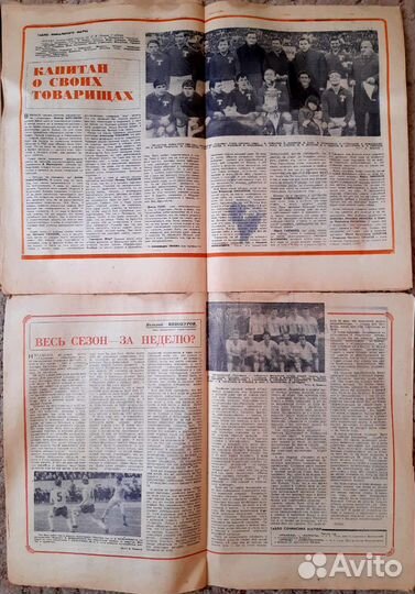 Футбол-Хоккей (оригинал) 1968 год