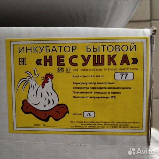 Инкубатор для яиц