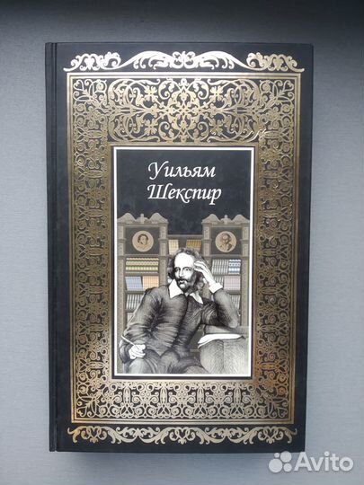 Книга Уильям Шекспир 