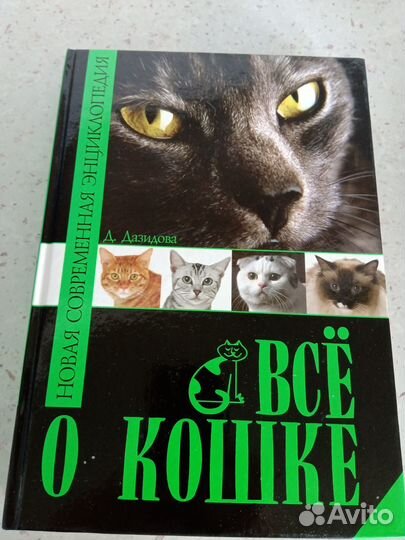 Книга о кошках