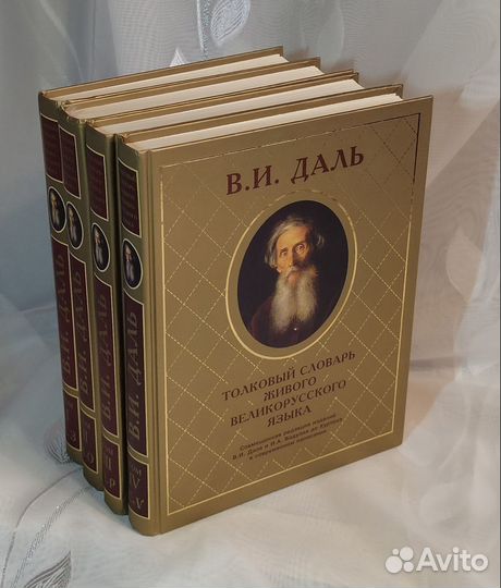 Книги В.И.Даль