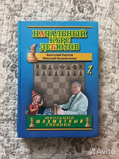 Учебник шахматный