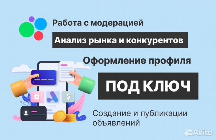 Авитолог. Опыт работы в 30+ нишах