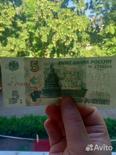 5 рублей 1997 года, трое штук в наличии