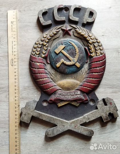 Герб СССР Ж/Д