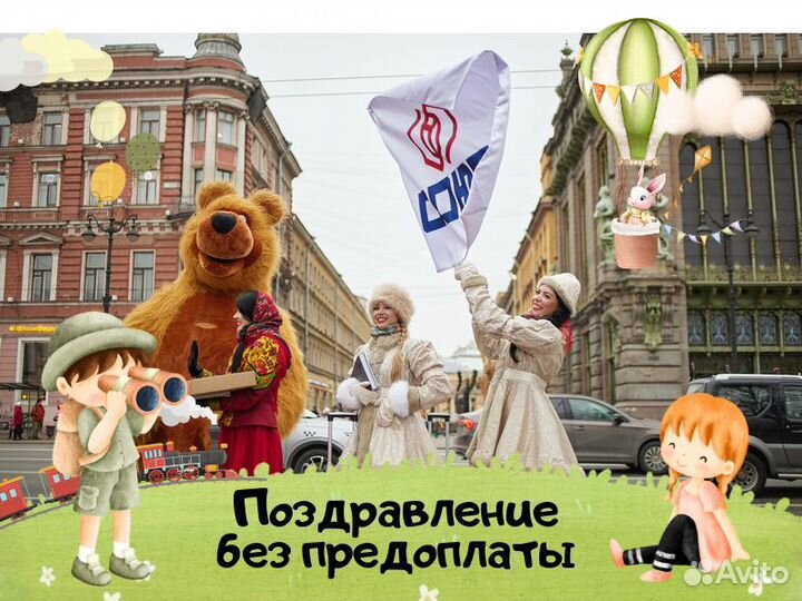 Аниматор Белый мишка поздравление