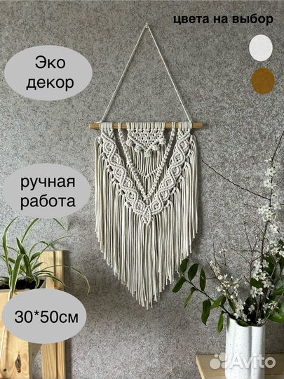Макраме панно