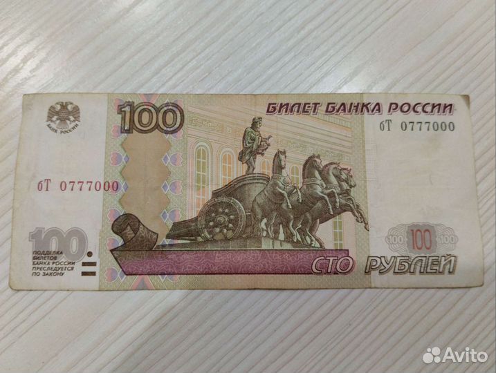 Купюра с красивым номером 0777000