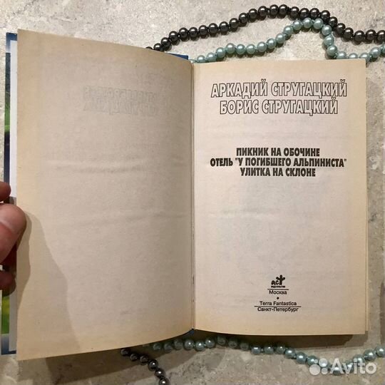 Стругацкие, 