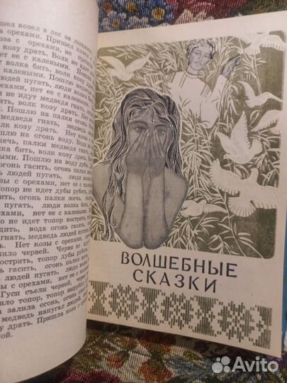 Удмуртскиe наpодныe сказки 1976г