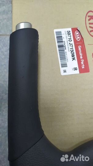 Ручка ручного тормоза Kia Ceed 3