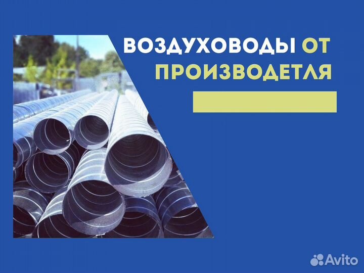 Воздуховод от производителя