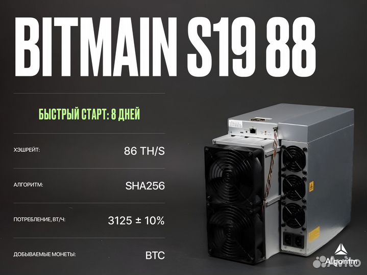 Asic майнер Bitmain S19 РФ гтд / 86 тн/S