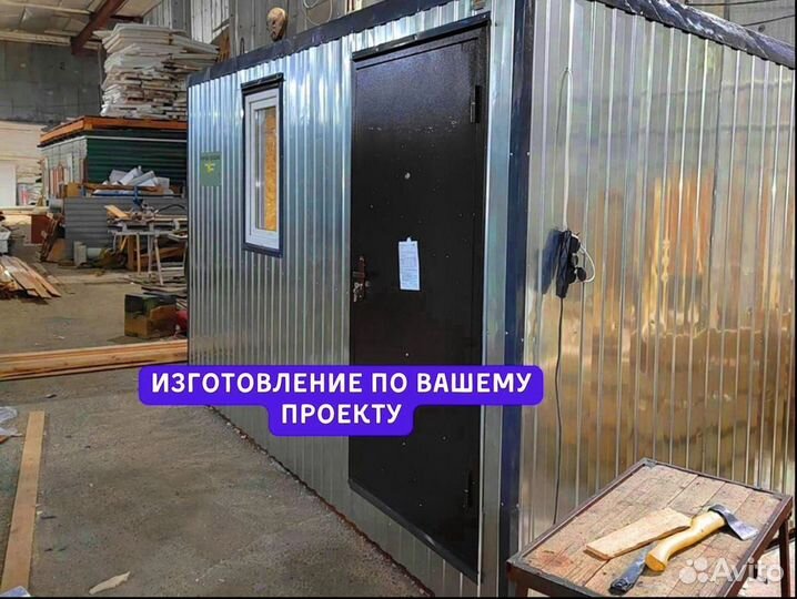 Бытовки металлические