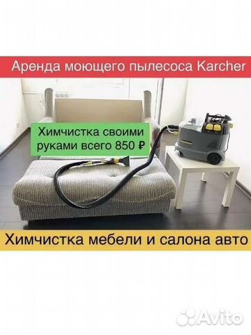 Аренда моющего пылесоса,парогенератора,робота,фена