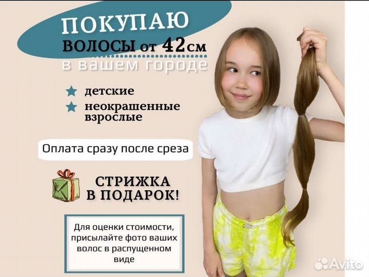 Сдать волосы Новороссийск, продать скупка волос