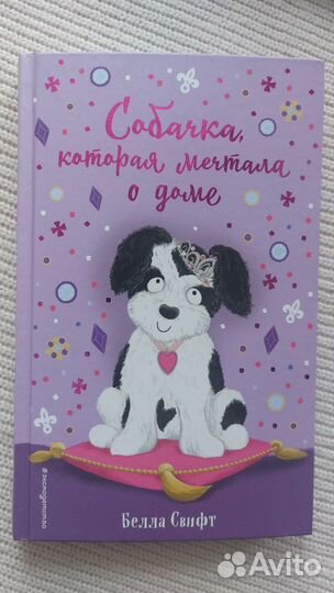 Детская книга Холли Вебб