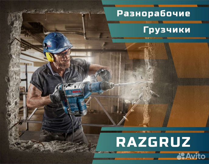 Разнорабочий, Разнорабочие, Копальщик