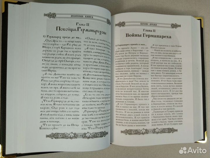 Велесова книга