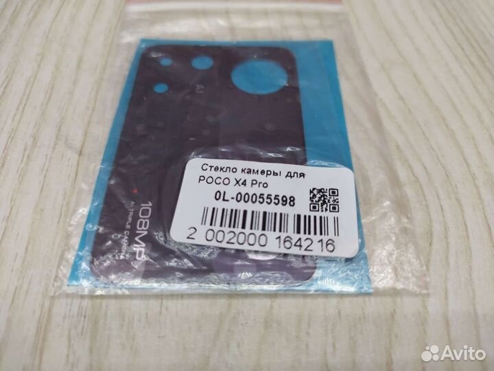 Стекло камеры Poco X4 Pro