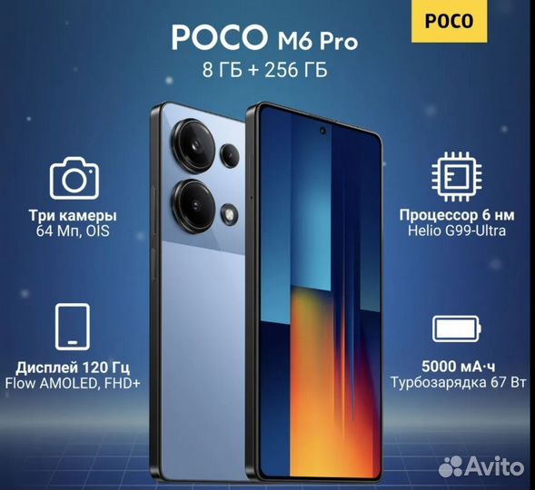 Xiaomi Poco M6 Pro, 8/256 ГБ