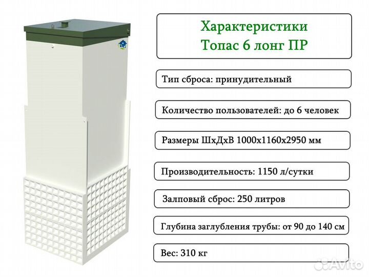 Септик Топас 6 Long пр принудительный с доставкой