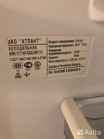 Холодильник атлант бу