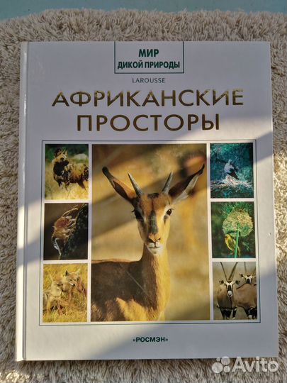 Книги Мир дикой природы