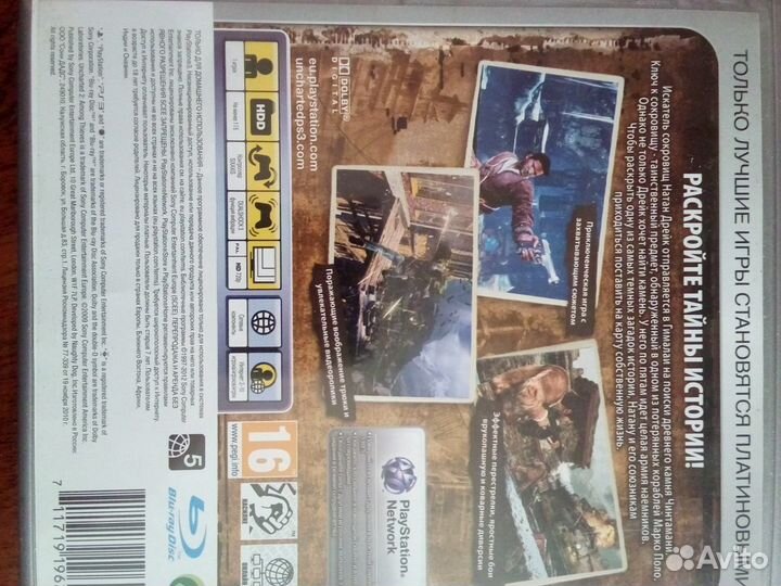 Диск sony PS3 Uncharted 2: Among Thieves