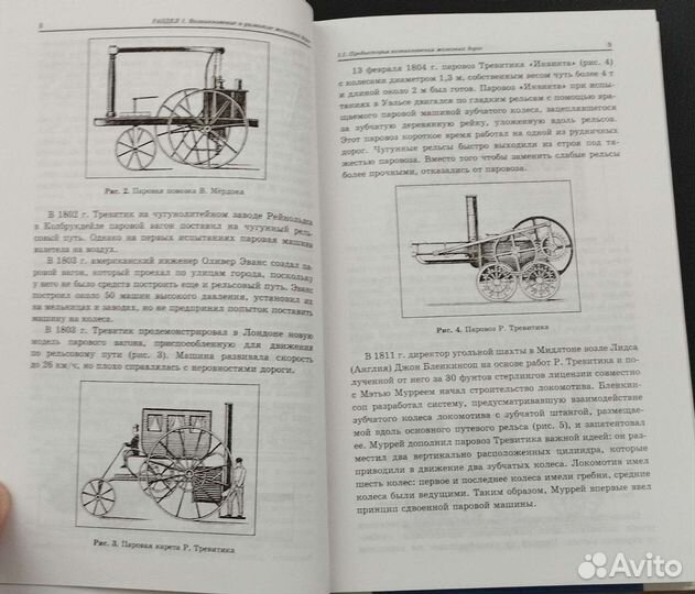 История железнодорожного транспорта