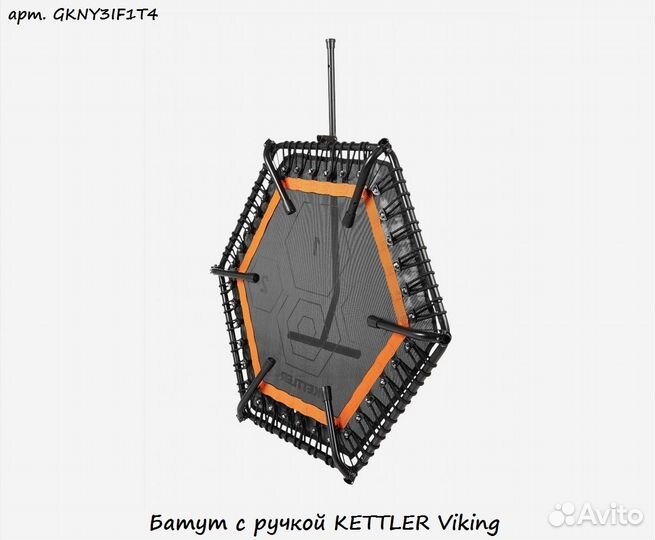 Батут с ручкой kettler Viking