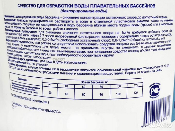 Аквадехлор 1кг