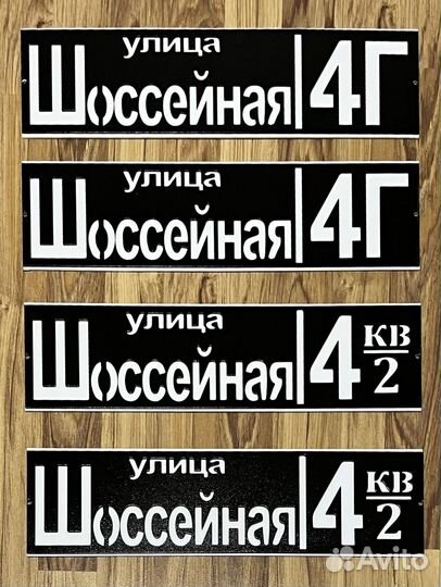 Табличка на дом с адресом