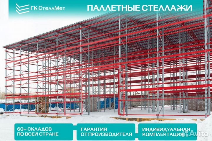 Паллетные стеллажи