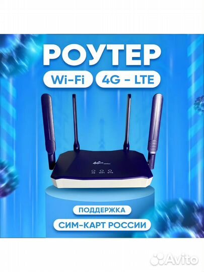 Роутер с сим картой wifi / 4g модем