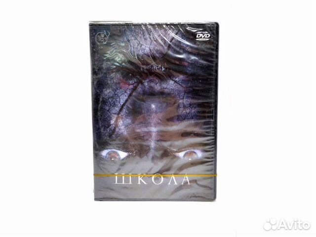 Школа (DVD)