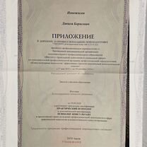 Психолог (онлайн), Санкт-Петербург
