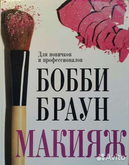 Книги про макияж