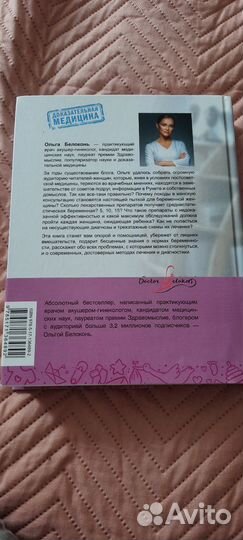 Книга доктора О. Белоконь я беременна что делать