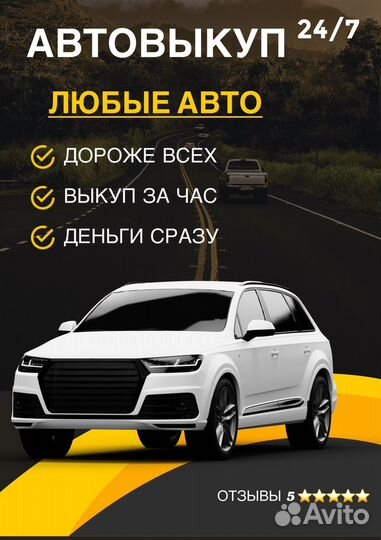 Выкуп автомобилей