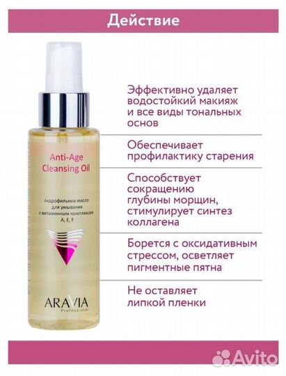 Гидрофильное масло Aravia Professional